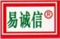 易誠信