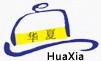 華夏HuaXia
