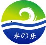 水至樂