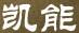 凱能KN