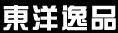 東洋逸品