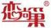 戀尚巢