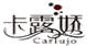 卡露嬌