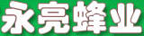 永亮蜂業