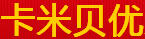 卡米貝優