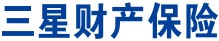 三星財產保險