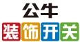公牛開關