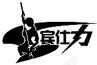 賓仕力