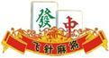 飛針麻將