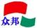 眾邦電線電纜