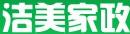 潔美