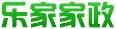 樂家家政