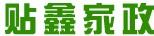 貼鑫