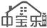 中寶樂
