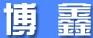 博鑫