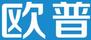 歐普