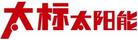太標太陽能