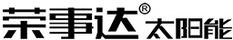 榮事達太陽能