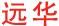 遠(yuǎn)華