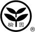 榆園