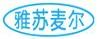 雅蘇麥爾