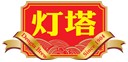燈塔