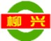柳興