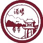 浦樓