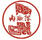 內(nèi)聯(lián)升