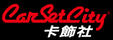 卡飾社