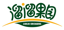溜溜果園