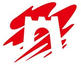 昱嶺關