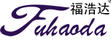 福浩達
