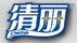 清麗