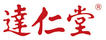 達仁堂