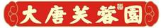 大唐芙蓉園