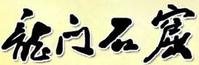 龍門石窟