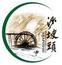 沙坡頭旅游景區(qū)
