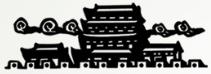媧皇宮