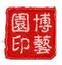 武安東山文化博藝園