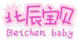 北辰寶貝