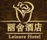 珠海麗舍酒店