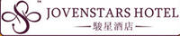 駿星酒店