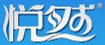 悅然
