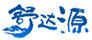 舒達源