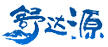 舒達源