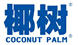 椰樹
