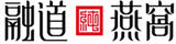 融道燕窩