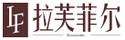 拉芙·菲爾