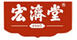 宏濟堂